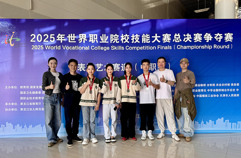 喜报 武汉市艺术学校荣获2025年世界职业院校技能大赛总决赛表演艺术赛道银奖和市场营销策划佳绩
